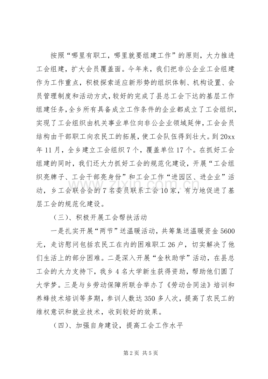 乡工会工作总结与工作思路 .docx_第2页