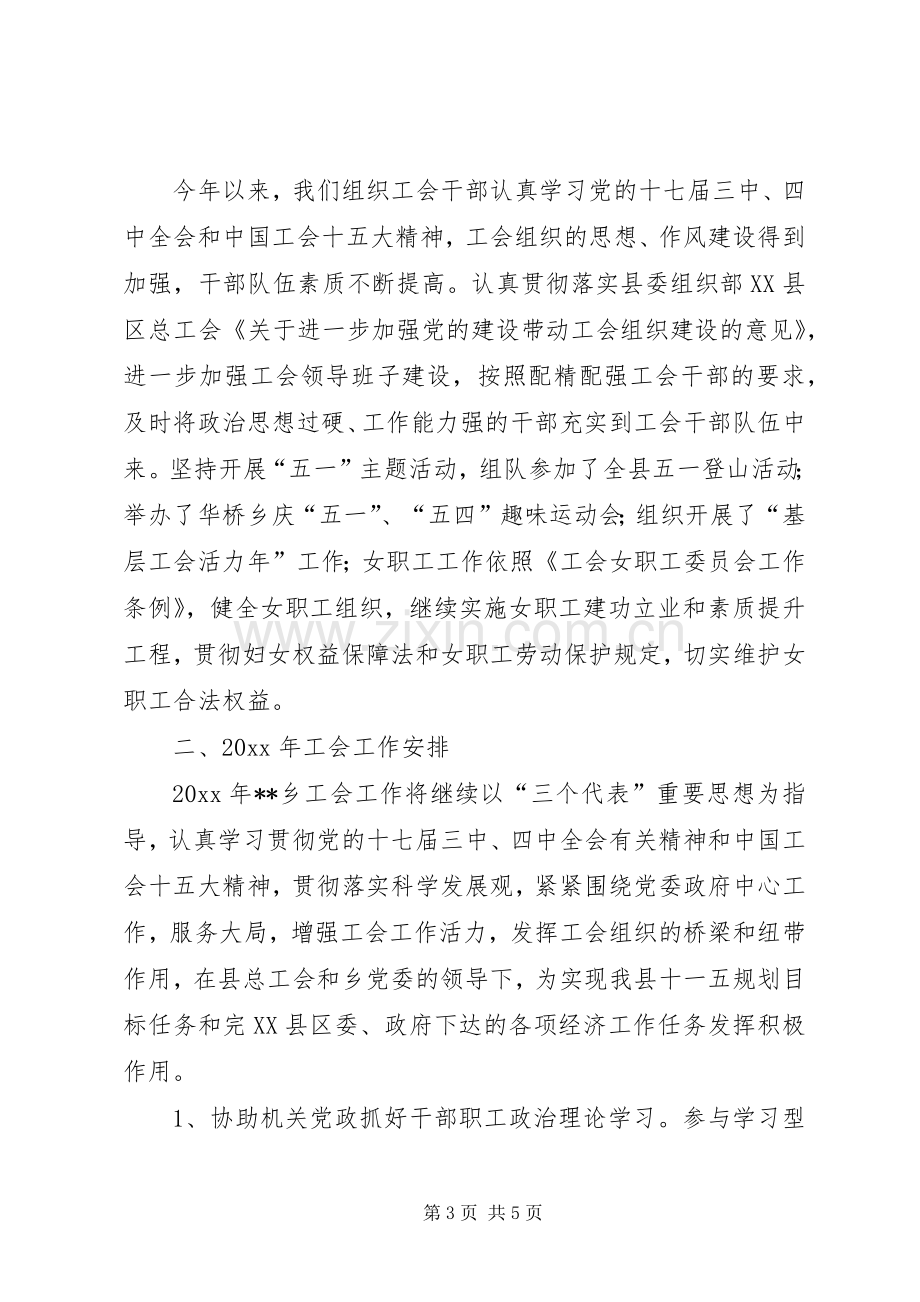 乡工会工作总结与工作思路 .docx_第3页