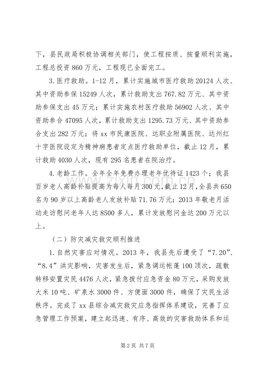 县民政局工作总结报告 .docx_第2页