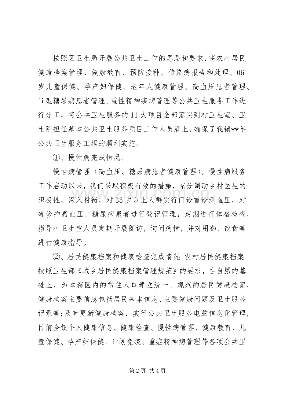 卫生院上半年工作总结 .docx_第2页