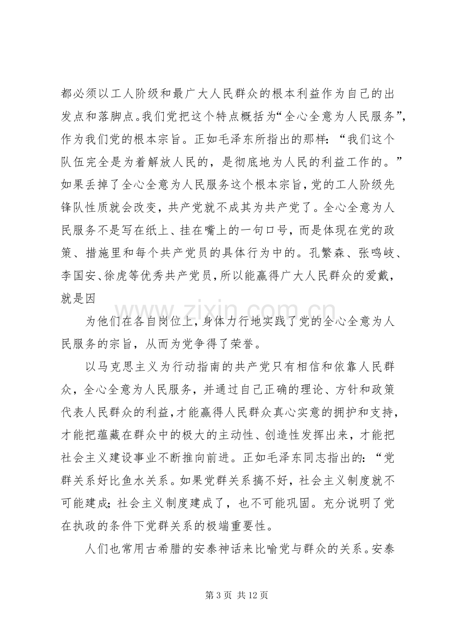 为民服务教育体会心得.docx_第3页