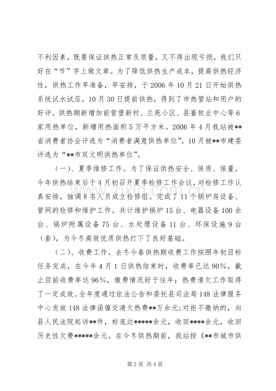 供热管理站二00六年工作总结 .docx_第2页