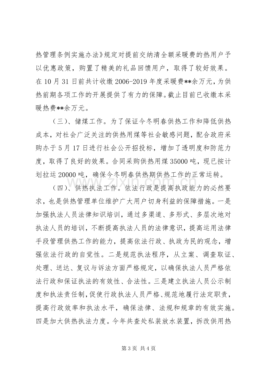 供热管理站二00六年工作总结 .docx_第3页