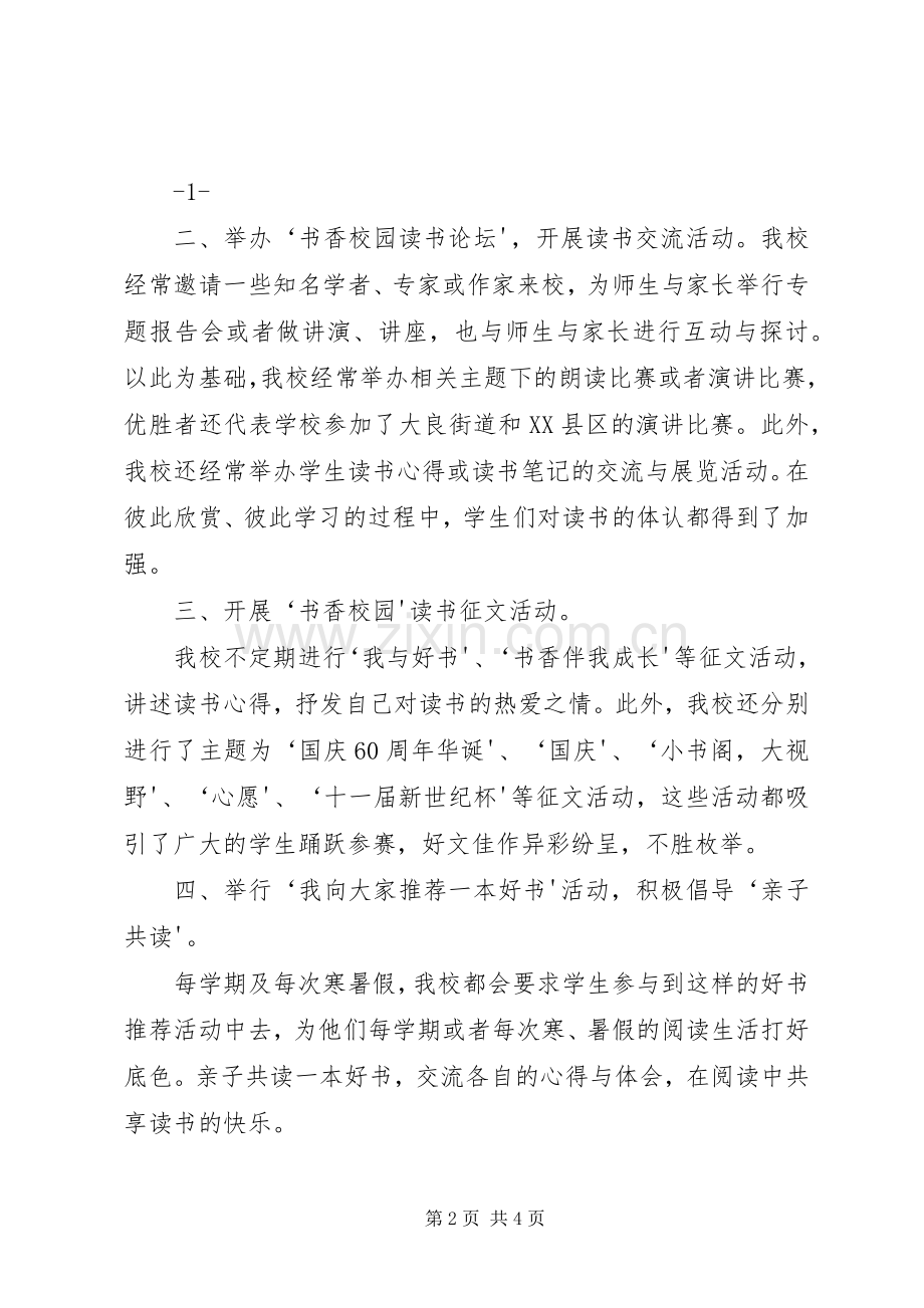 20XX年书香校园系列活动总结 .docx_第2页