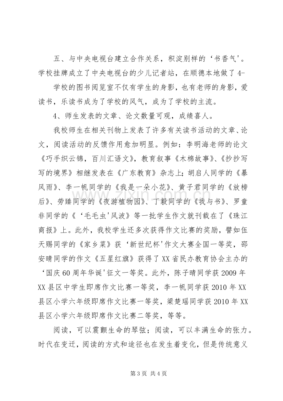 20XX年书香校园系列活动总结 .docx_第3页