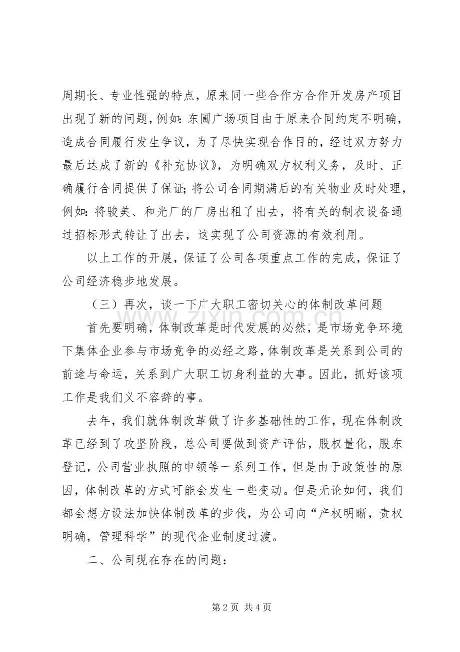 公司上半年工作总结 (25).docx_第2页