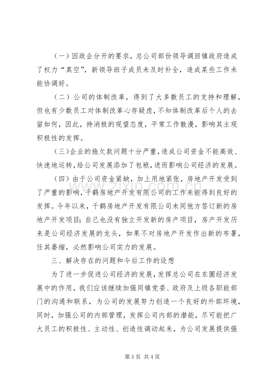 公司上半年工作总结 (25).docx_第3页