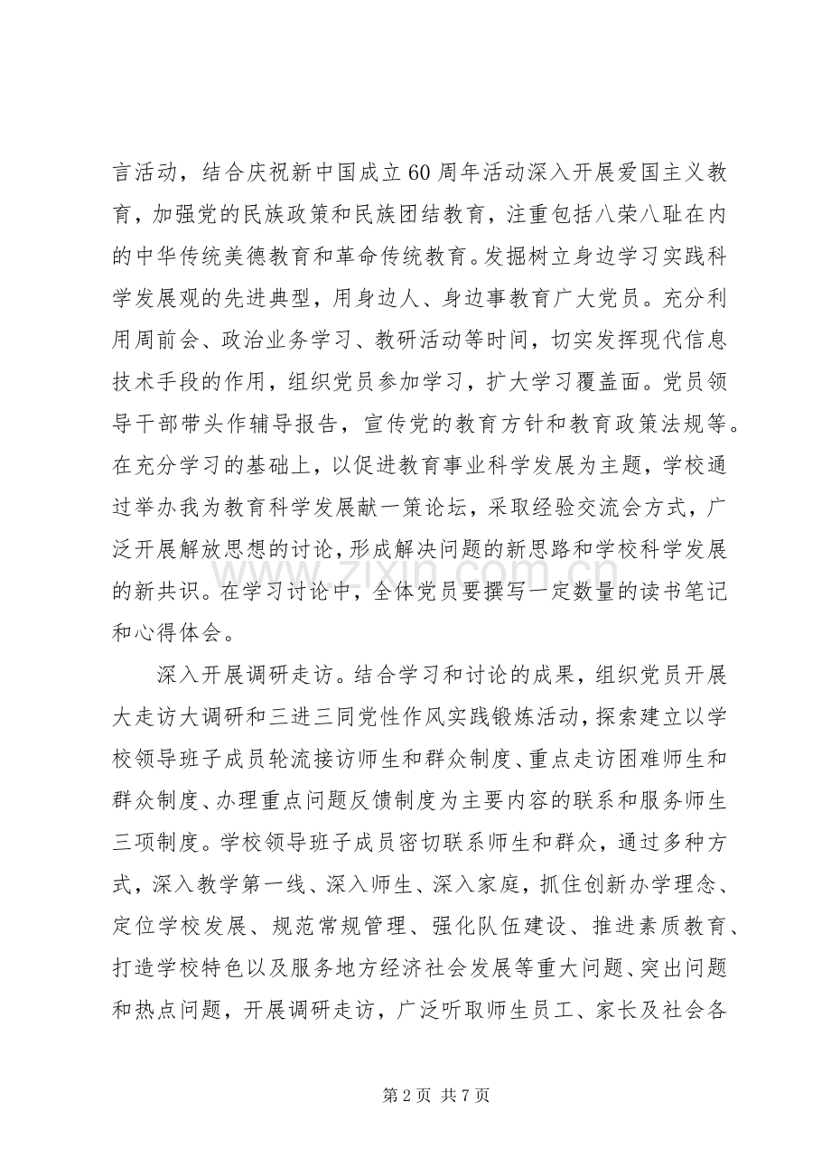 学校三进三同党性作风实践锻炼活动总结 .docx_第2页