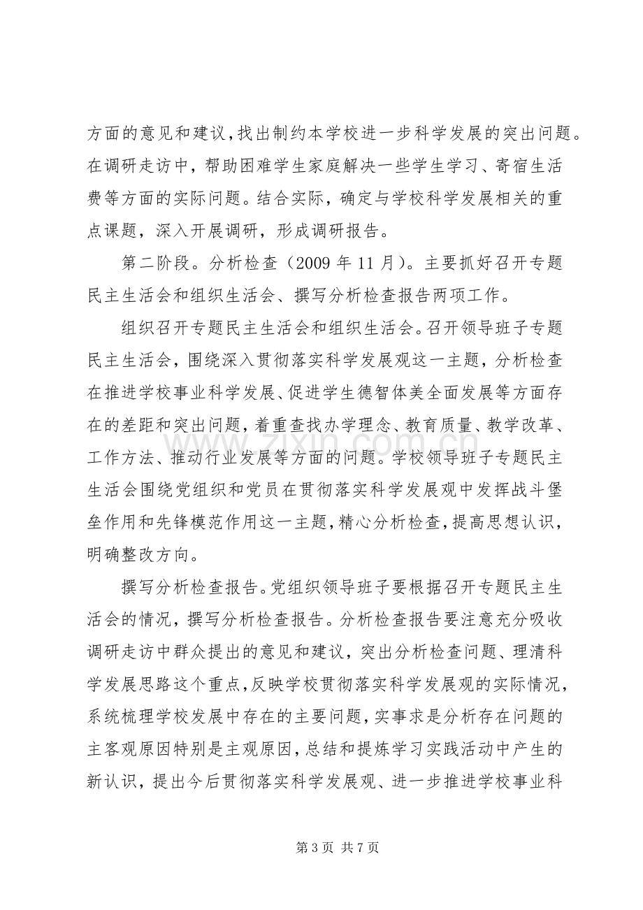 学校三进三同党性作风实践锻炼活动总结 .docx_第3页