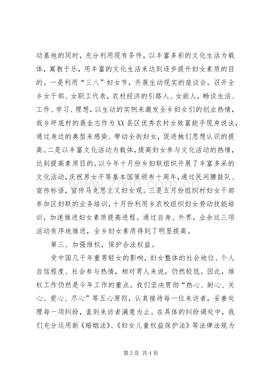 乡年度妇联工作总结 .docx_第2页