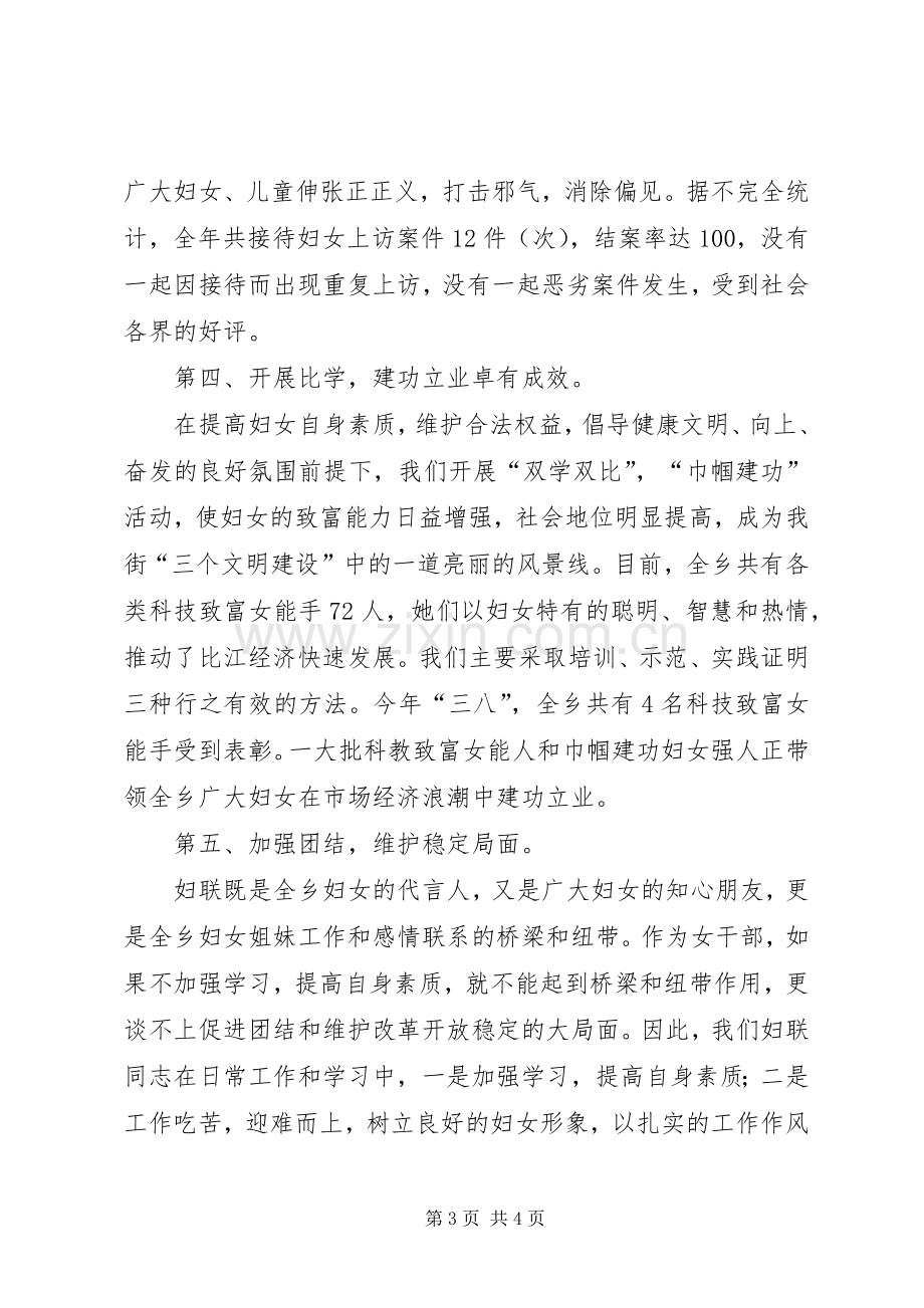 乡年度妇联工作总结 .docx_第3页