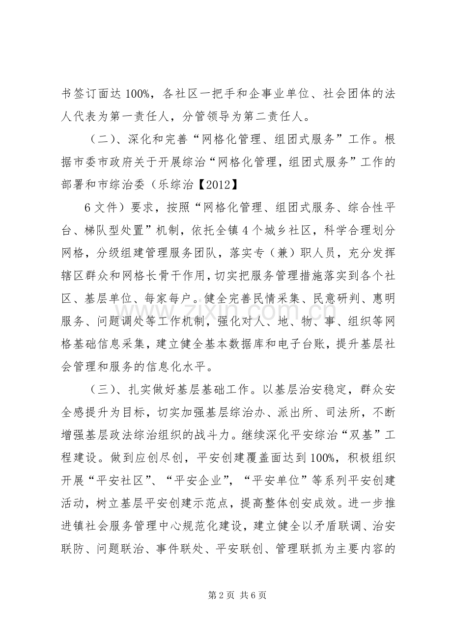 乡镇XX年社会管理综治工作总结 .docx_第2页