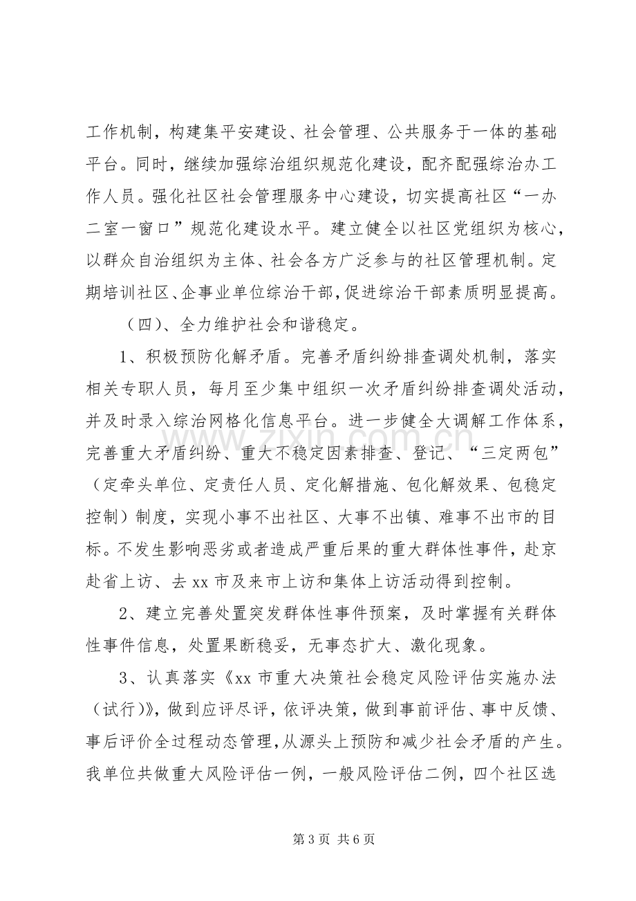 乡镇XX年社会管理综治工作总结 .docx_第3页