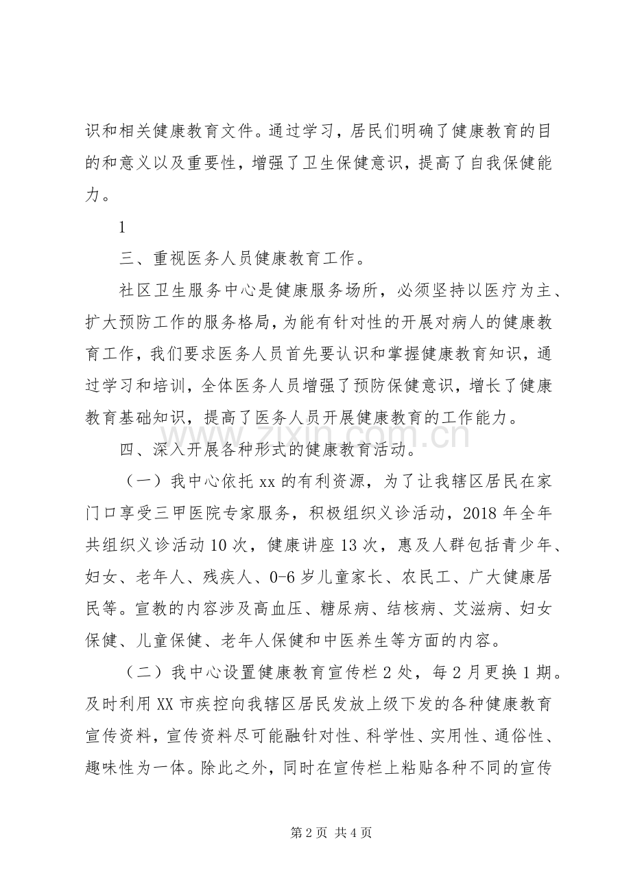 20XX年营中社区卫生服务中心健康教育年度工作总结 (5).docx_第2页