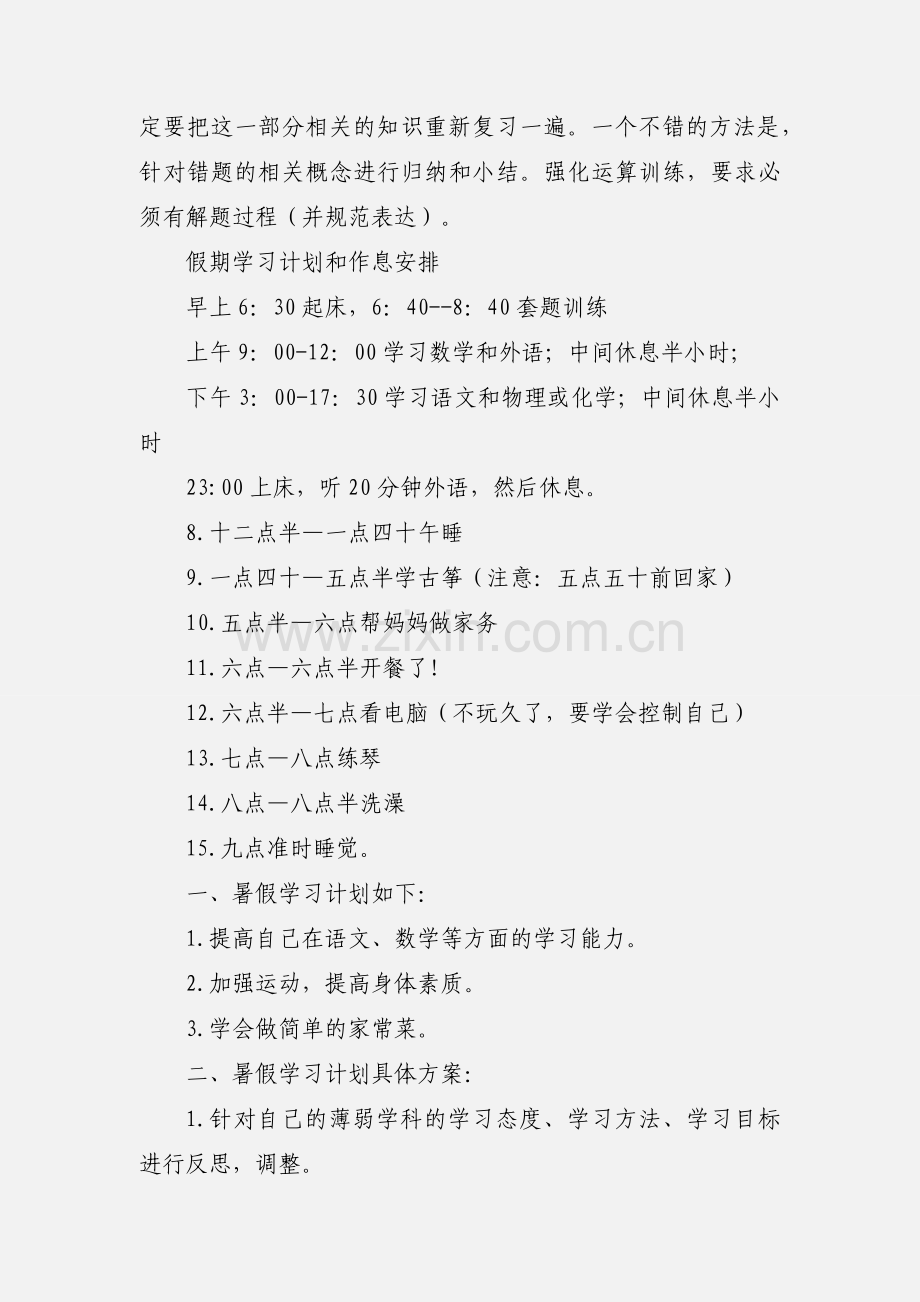 学生暑假学习计划模板.docx_第3页