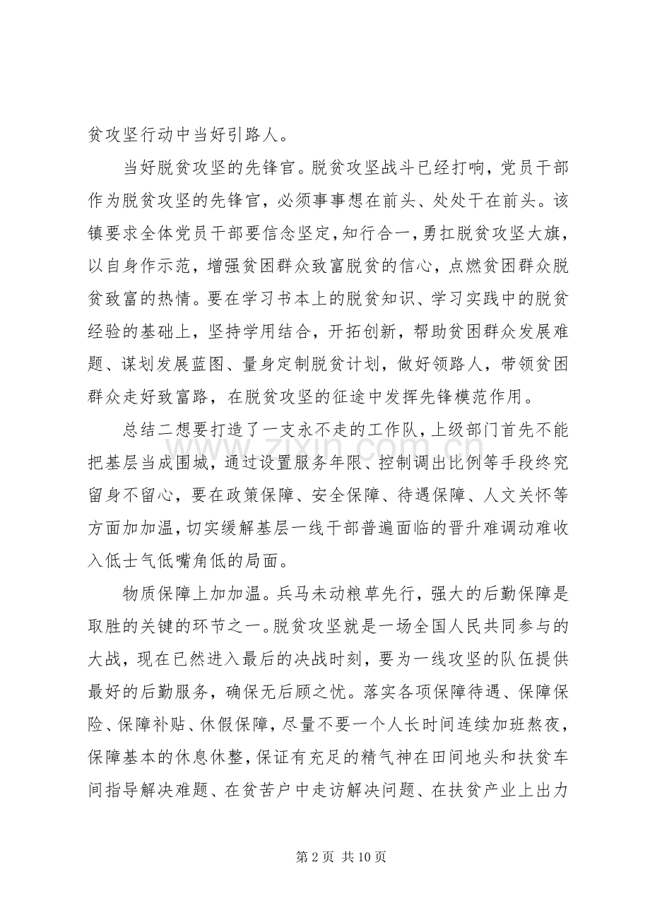 关于20XX年脱贫攻坚总结四篇.docx_第2页