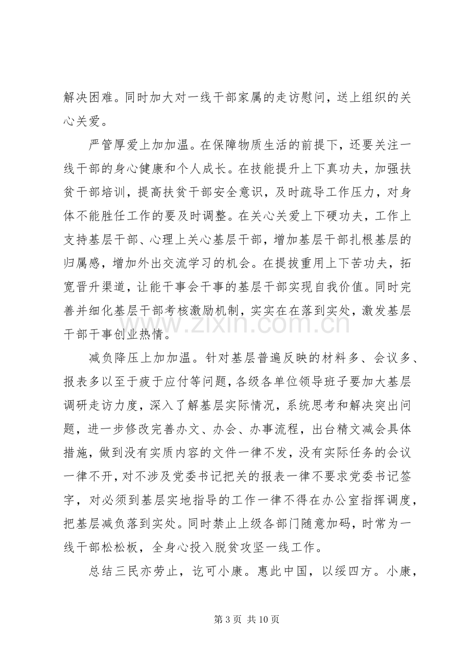 关于20XX年脱贫攻坚总结四篇.docx_第3页