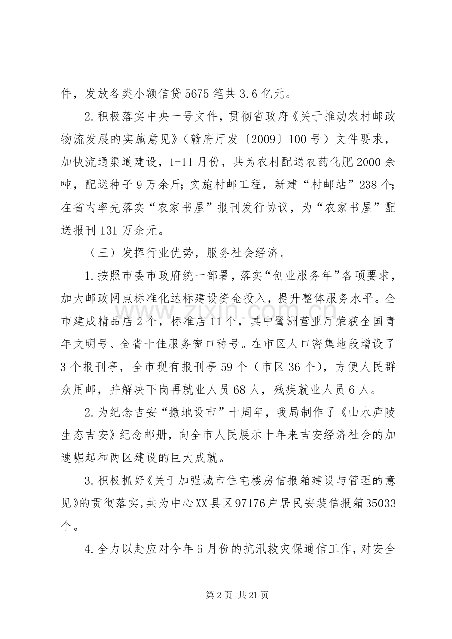 市邮政局年度工作总结 .docx_第2页