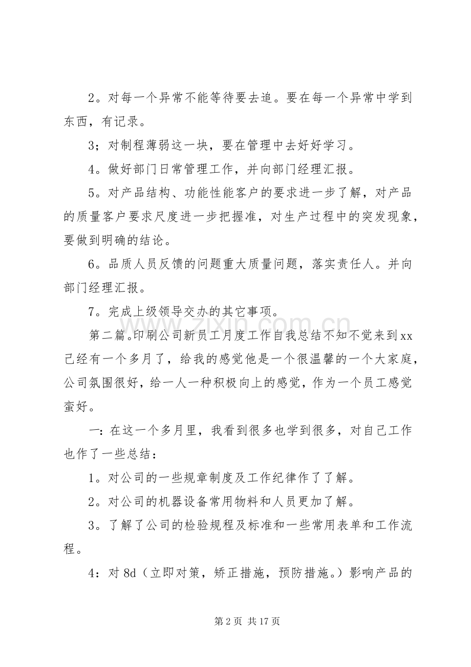 印刷公司工作总结 .docx_第2页