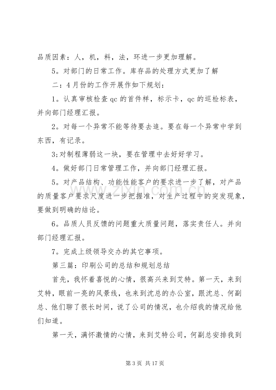 印刷公司工作总结 .docx_第3页