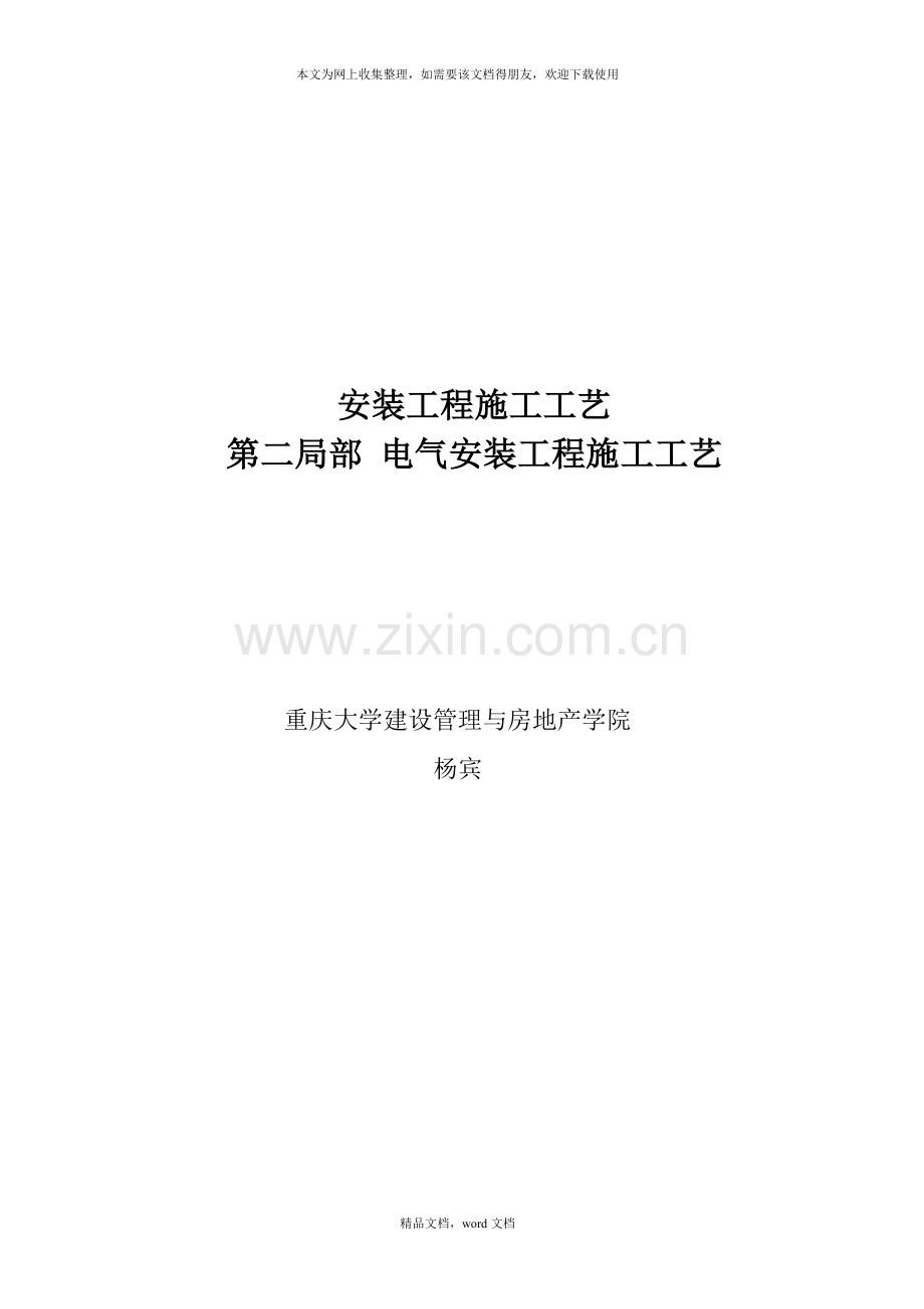 电气安装施工工艺(2021整理).docx_第1页