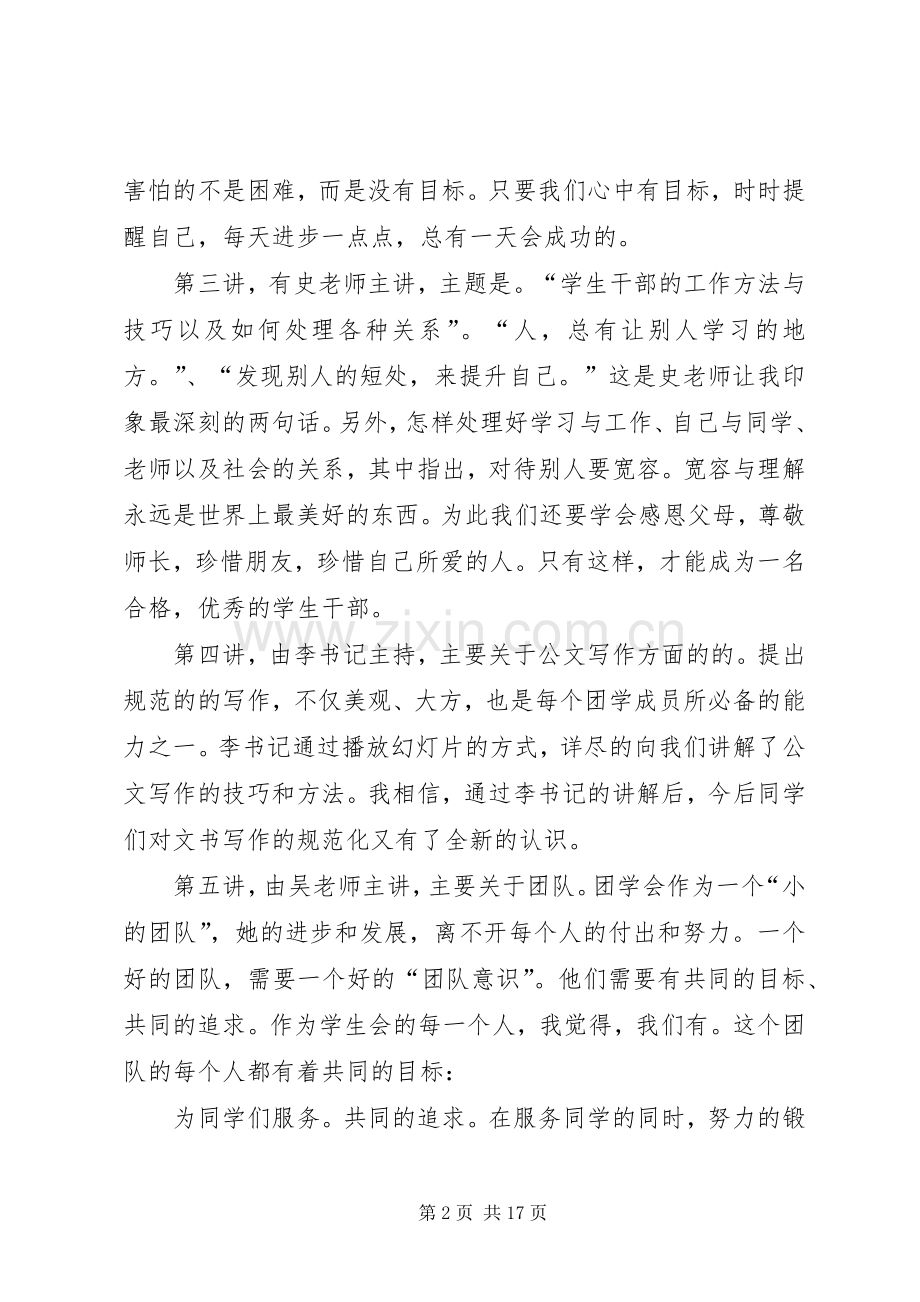 20XX年团学干部培训总结.docx_第2页