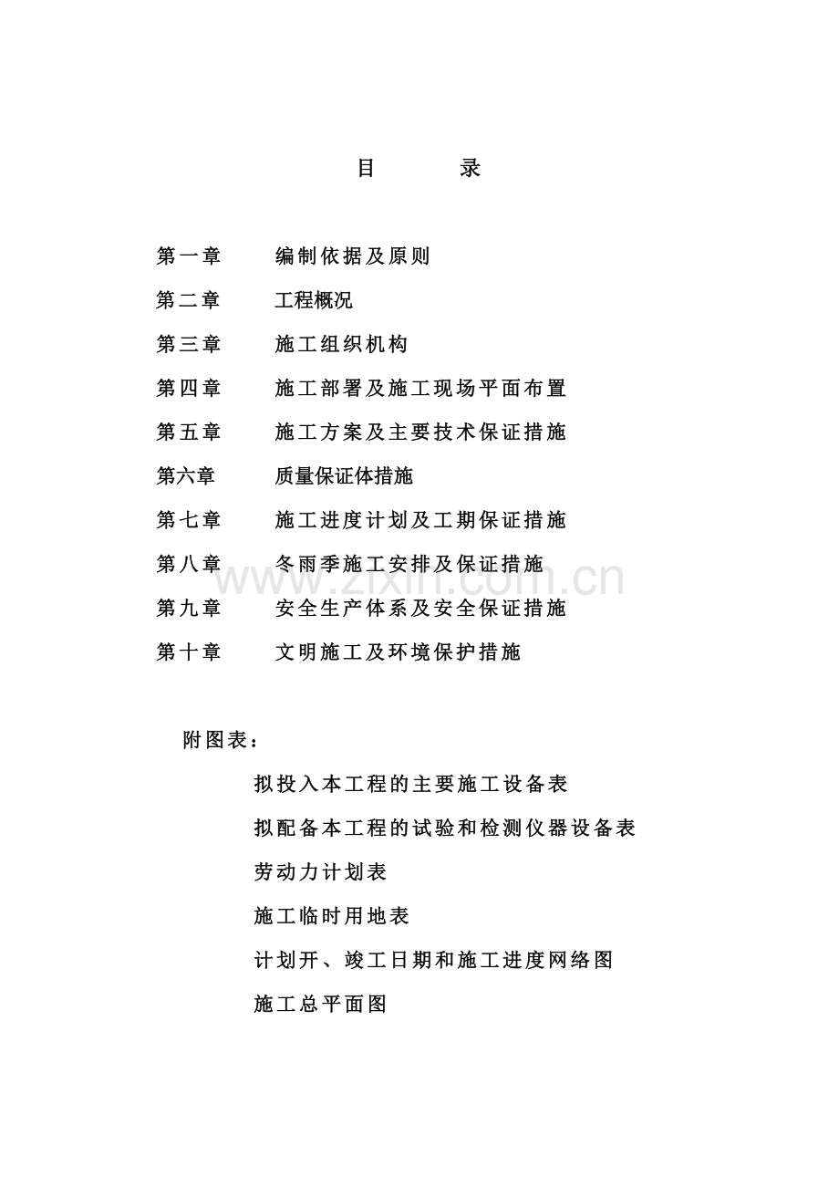 国道108线汉源九襄段路面修补工程建设项目(施工组织设计).docx_第2页