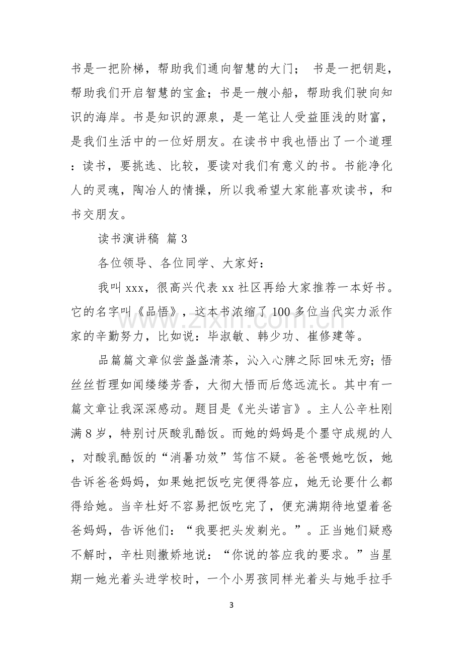 读书演讲稿4篇.docx_第3页