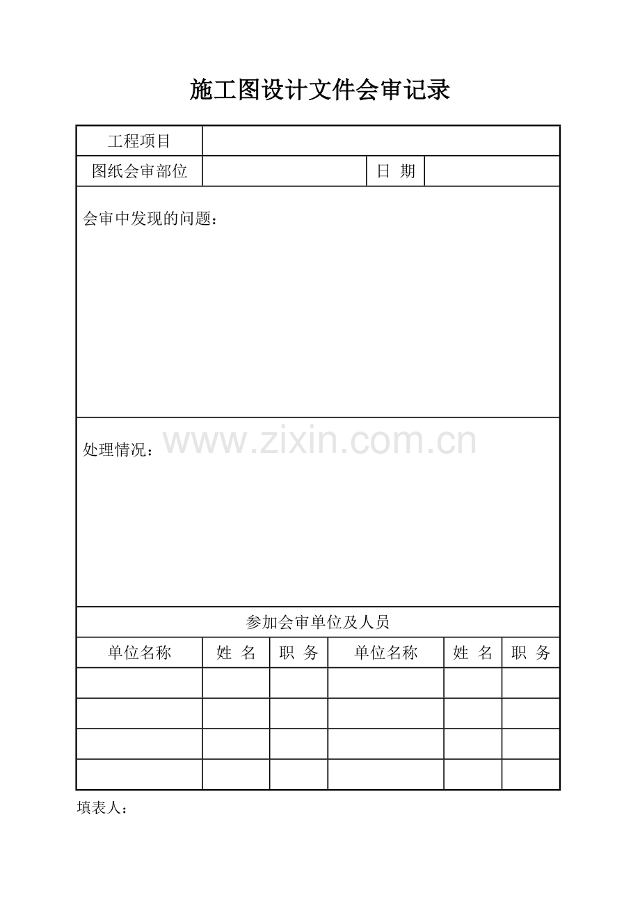 市政工程全套表格[1].docx_第2页