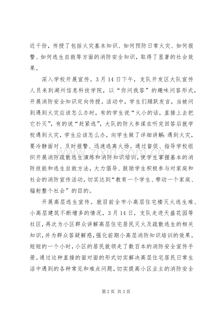 “国际警察日”广场警务宣传活动总结 .docx_第2页