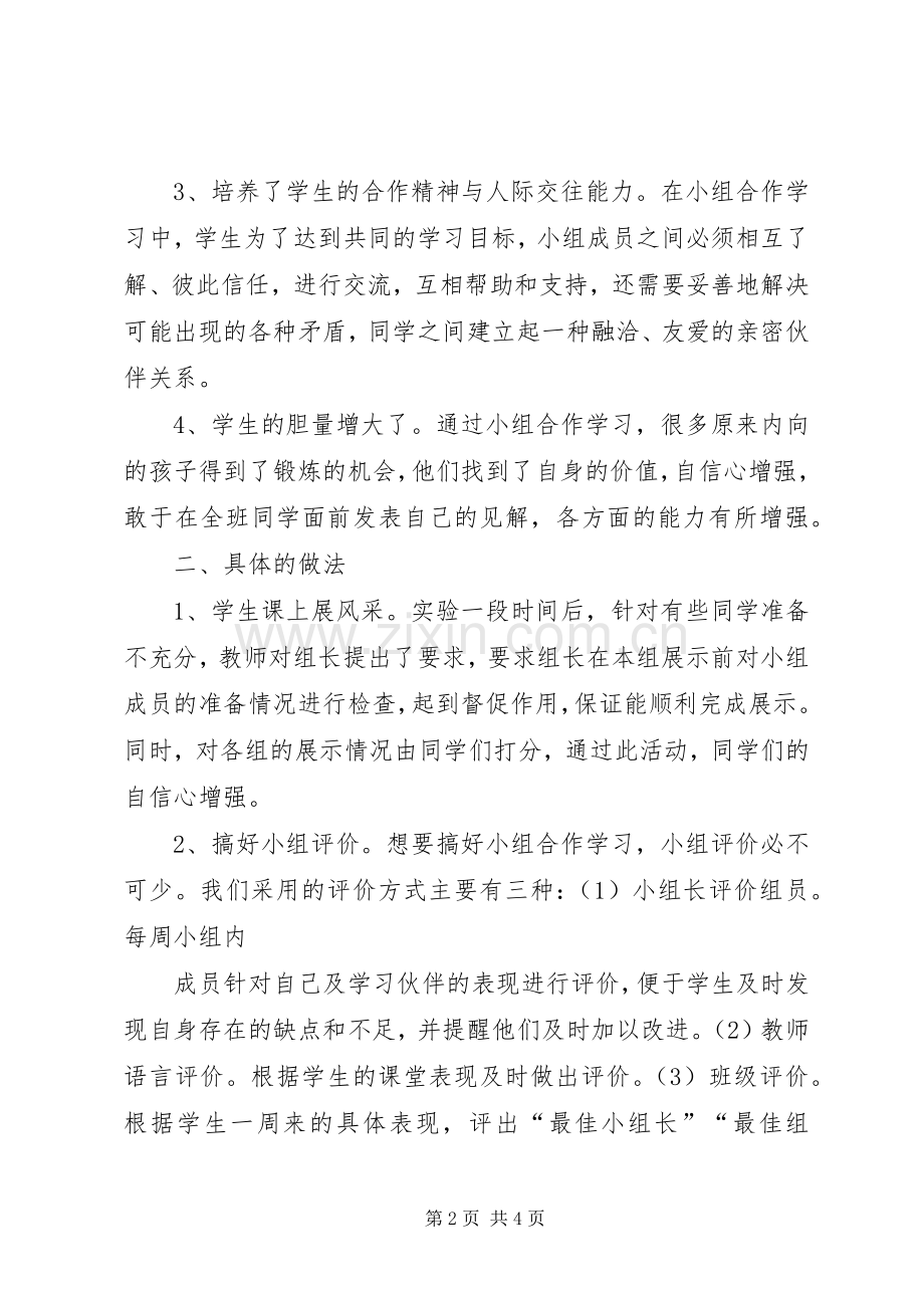 学习小组学习总结报告.docx_第2页