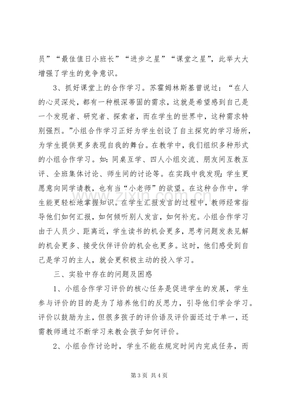 学习小组学习总结报告.docx_第3页