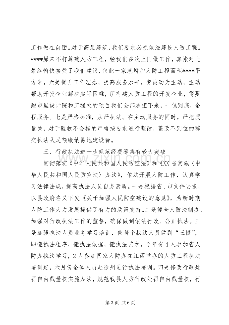 人防办工作总结 .docx_第3页