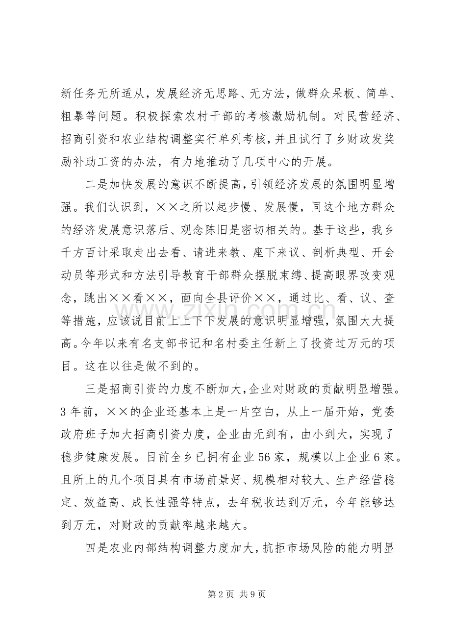 乡上半年工作总结 .docx_第2页