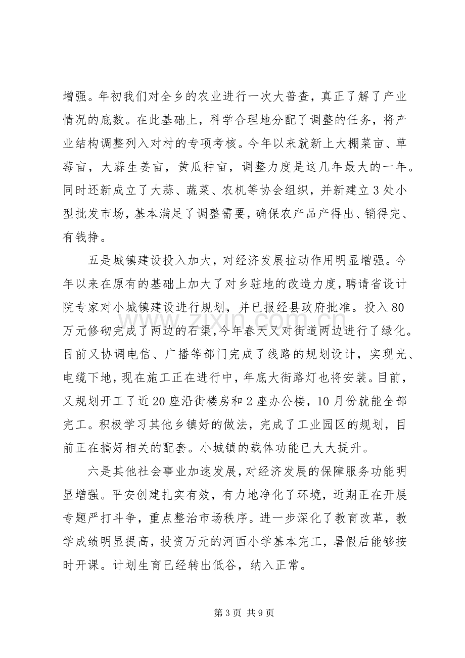 乡上半年工作总结 .docx_第3页