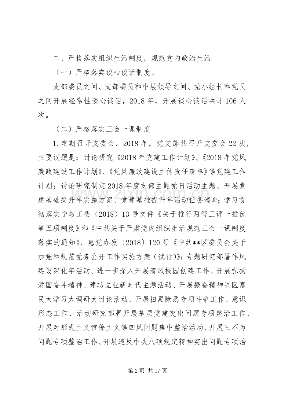 20XX年中学党支部党建工作年度总结范文.docx_第2页