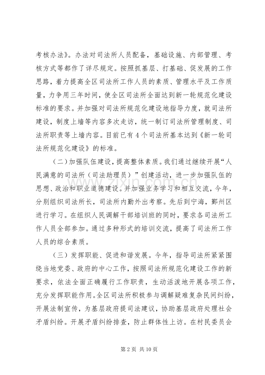 司法局基层科年终工作总结及下一年工作思路 .docx_第2页