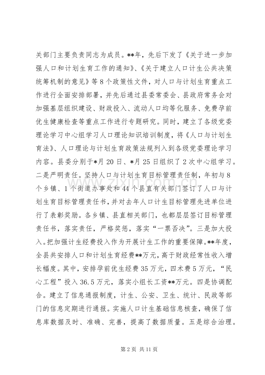 县计生局年终总结 .docx_第2页