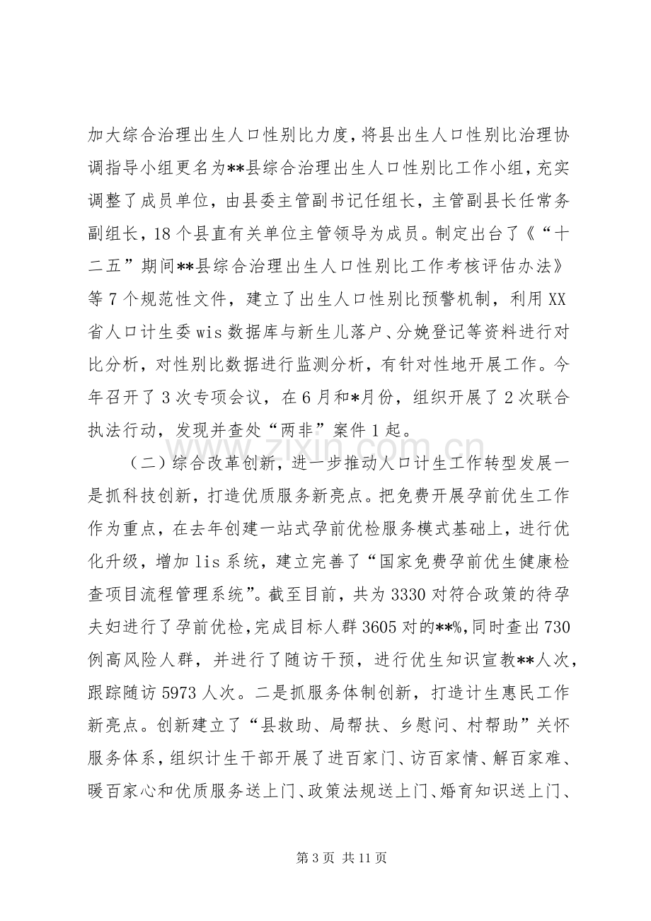 县计生局年终总结 .docx_第3页