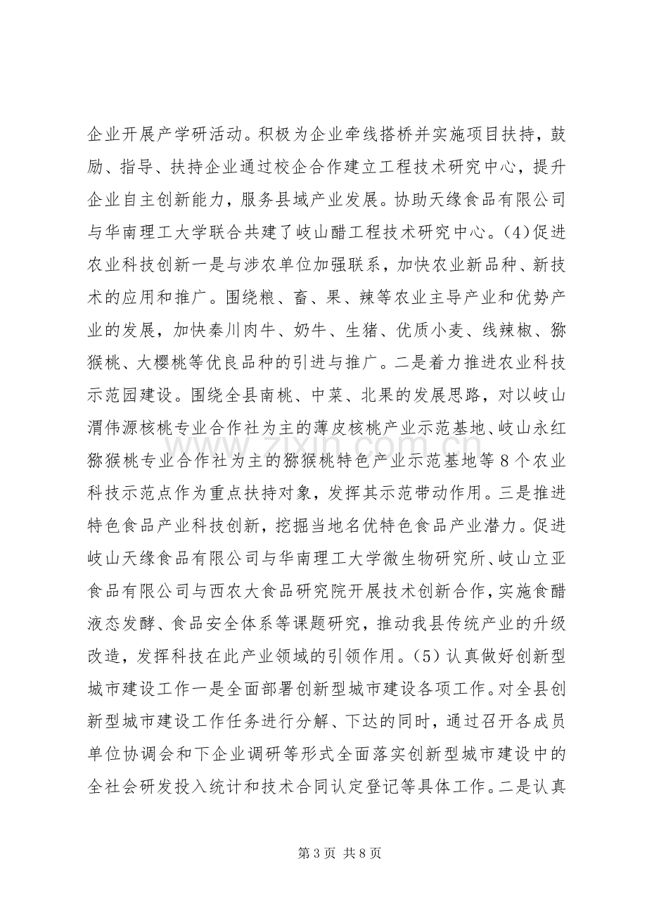 县科学技术局XX年上半年工作总结 .docx_第3页