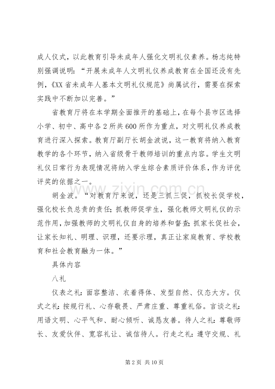 小学“八礼四仪”教育活动总结：学八礼四仪,做文明少年 .docx_第2页