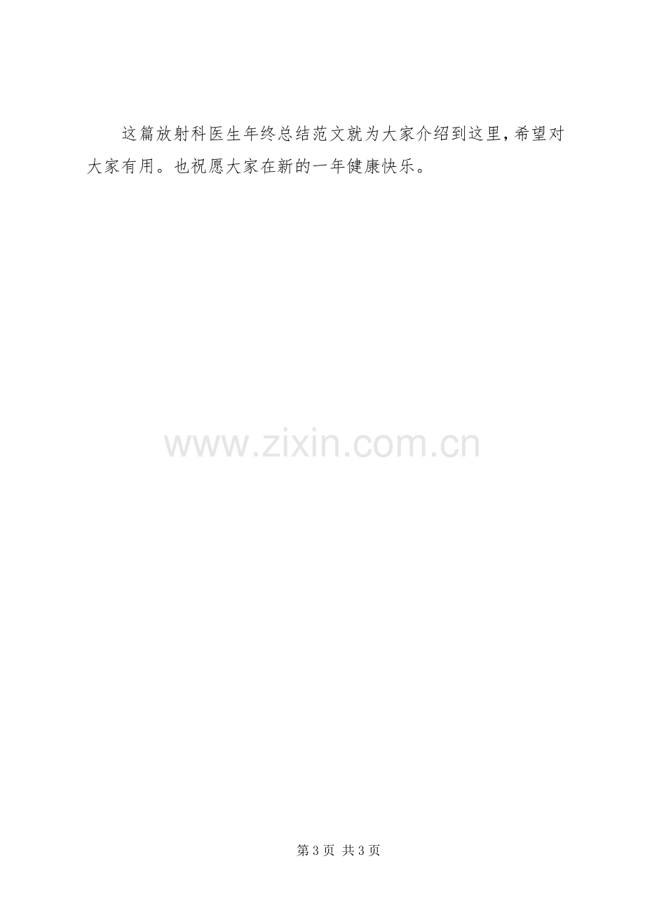 20XX年主任医师年终总结 .docx_第3页