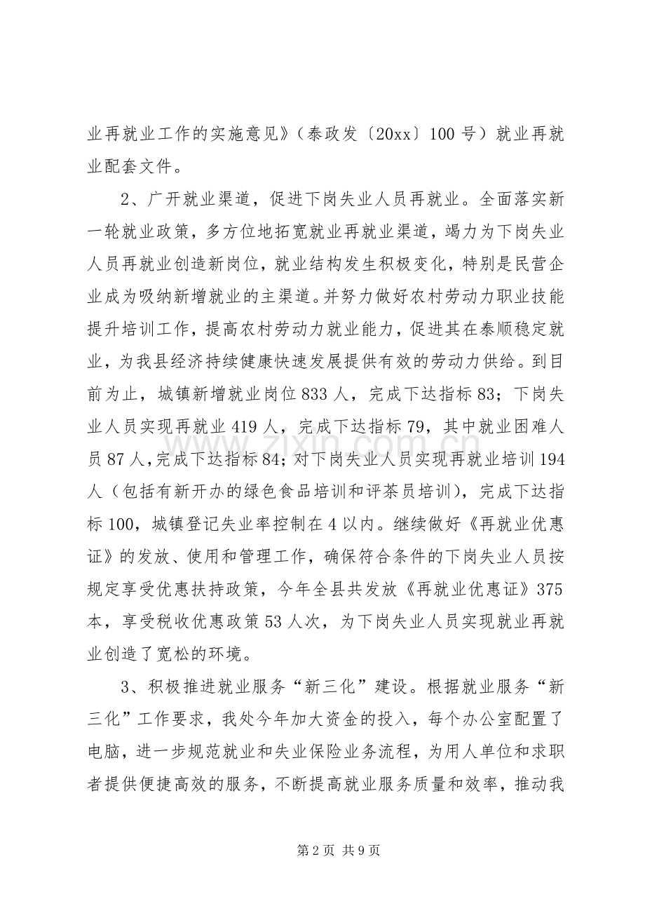 市就业服务工作总结及工作思路 .docx_第2页