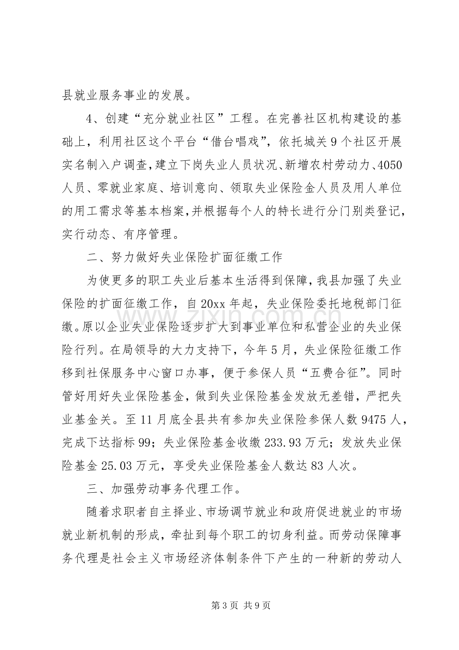 市就业服务工作总结及工作思路 .docx_第3页