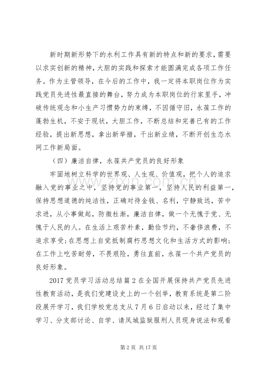 20XX年党员学习活动总结.docx_第2页