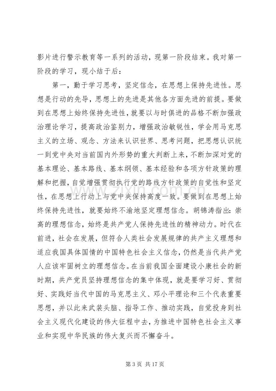 20XX年党员学习活动总结.docx_第3页