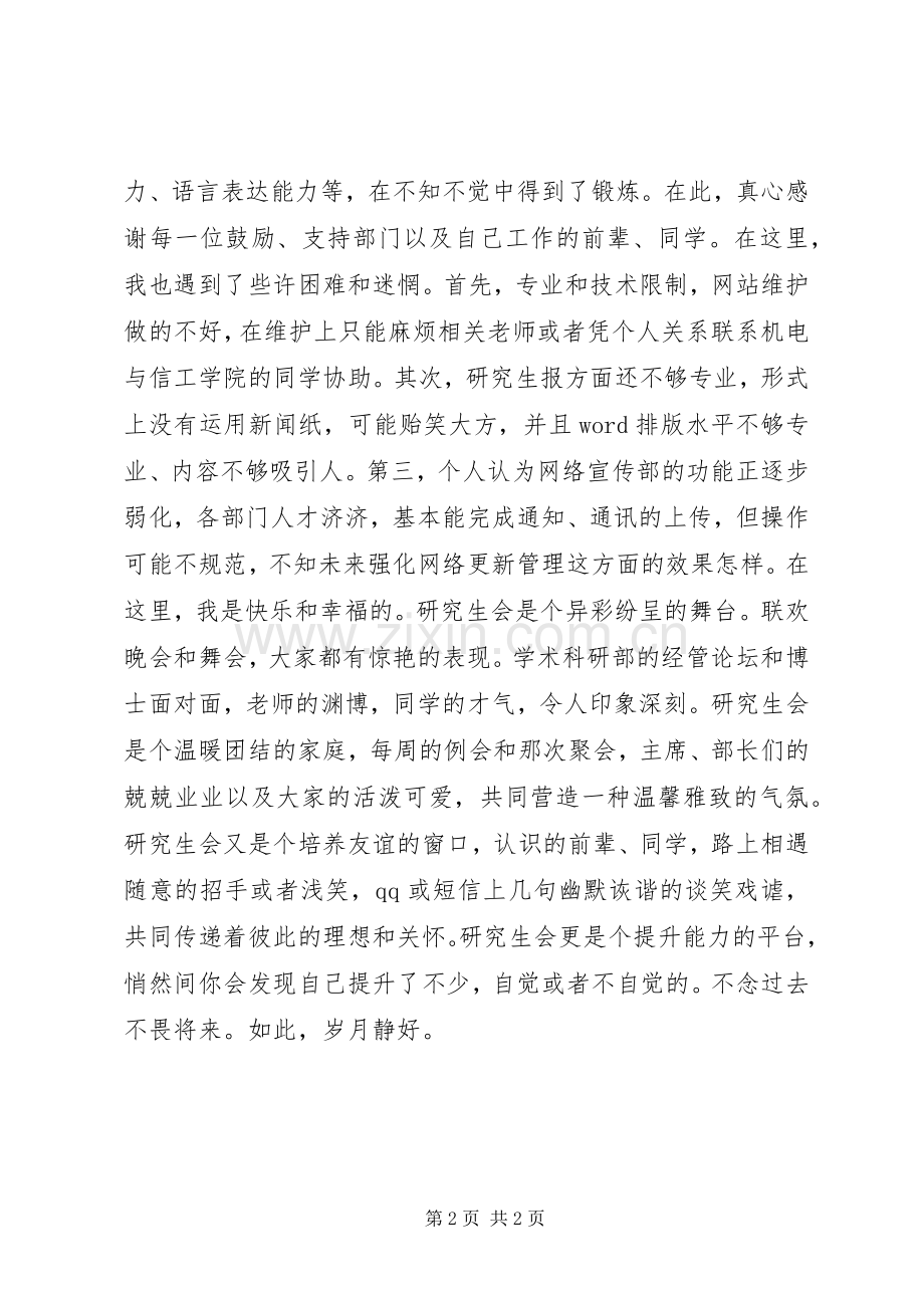 宣传部个人工作总结 .docx_第2页