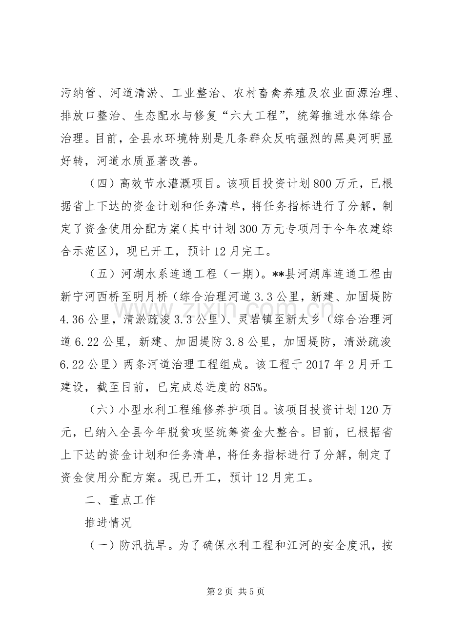 县水务局XX年工作总结 .docx_第2页