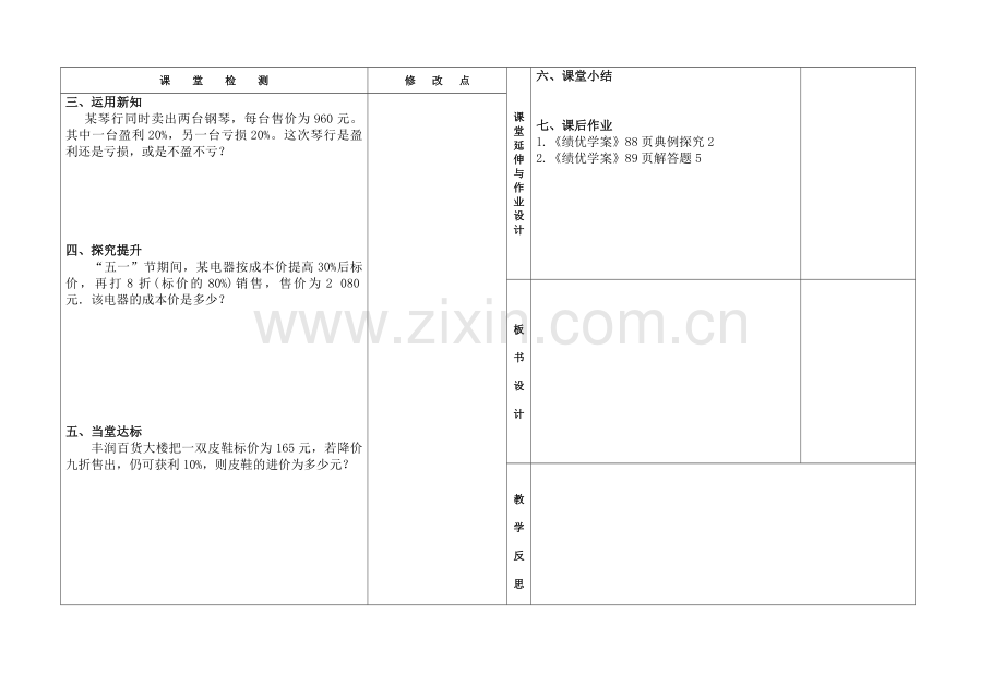 实际问题与一元一次方程-------销售问题.doc_第1页