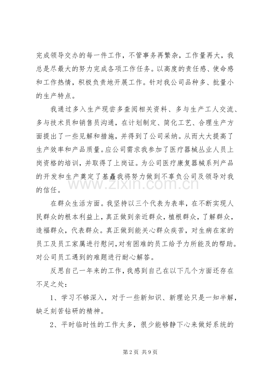 20XX年党员民主评议自我分析总结.docx_第2页